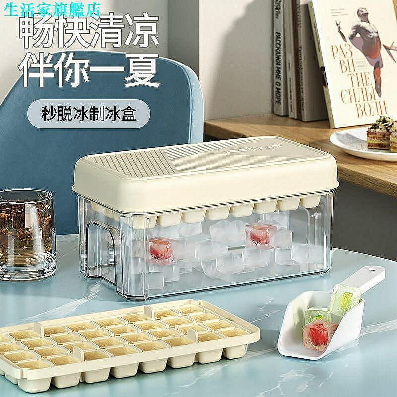 冰塊模具 按壓冰格凍冰塊模具用冰箱製冰器大容量冰塊儲存盒製冰模具神器