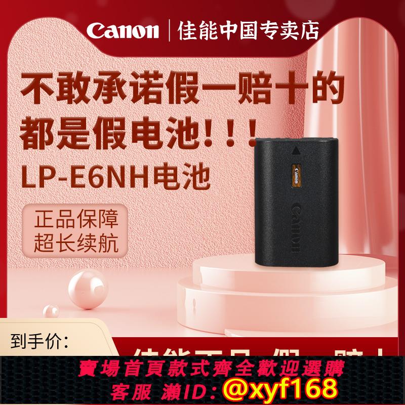 {可打統編 保固一年}Canon/佳能LP-E6NH原裝電池EOS R5 R6 R微單相機5D4 5D3 單反LPE6NH大容量E6N E6 LC-E6E充電器
