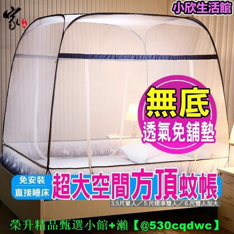 預防登革熱/腸病毒大作戰！防蚊蚊帳/抗菌洗手濕紙巾推薦到48H出貨 方型無底蚊帳【超大空間三開門】蚊帳 防小黑蚊 家工廠 免安裝蚊帳 蒙古包蚊帳 大空間蚊