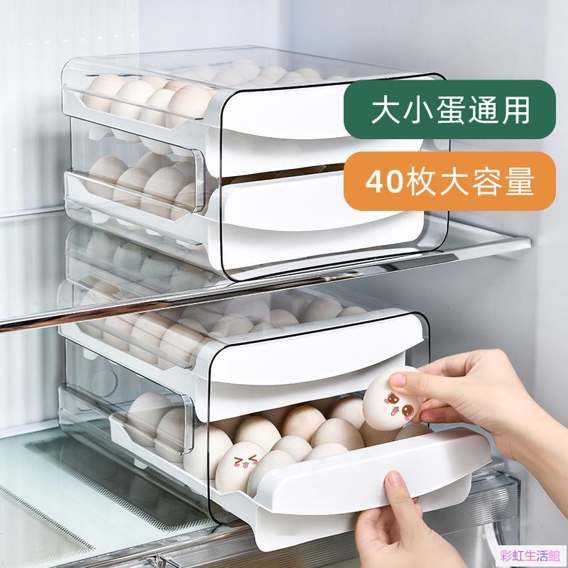 冰箱雞蛋收納盒抽屜式保鮮盒廚房雞蛋盒家用可疊加蛋託雙層雞蛋架