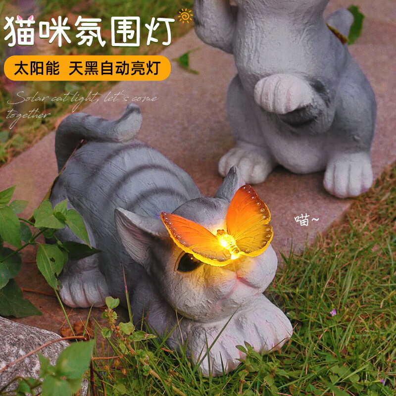 太陽能戶外燈庭院燈花園佈置頂樓陽臺裝飾貓咪動物園藝擺件草坪燈