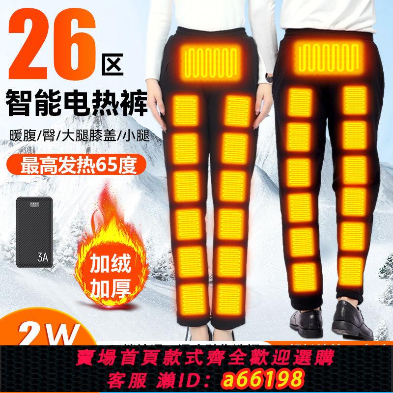 【臺灣公司 可開發票】26區充電加熱保暖褲男款冬季電熱褲子女士外穿加厚發熱棉褲高腰