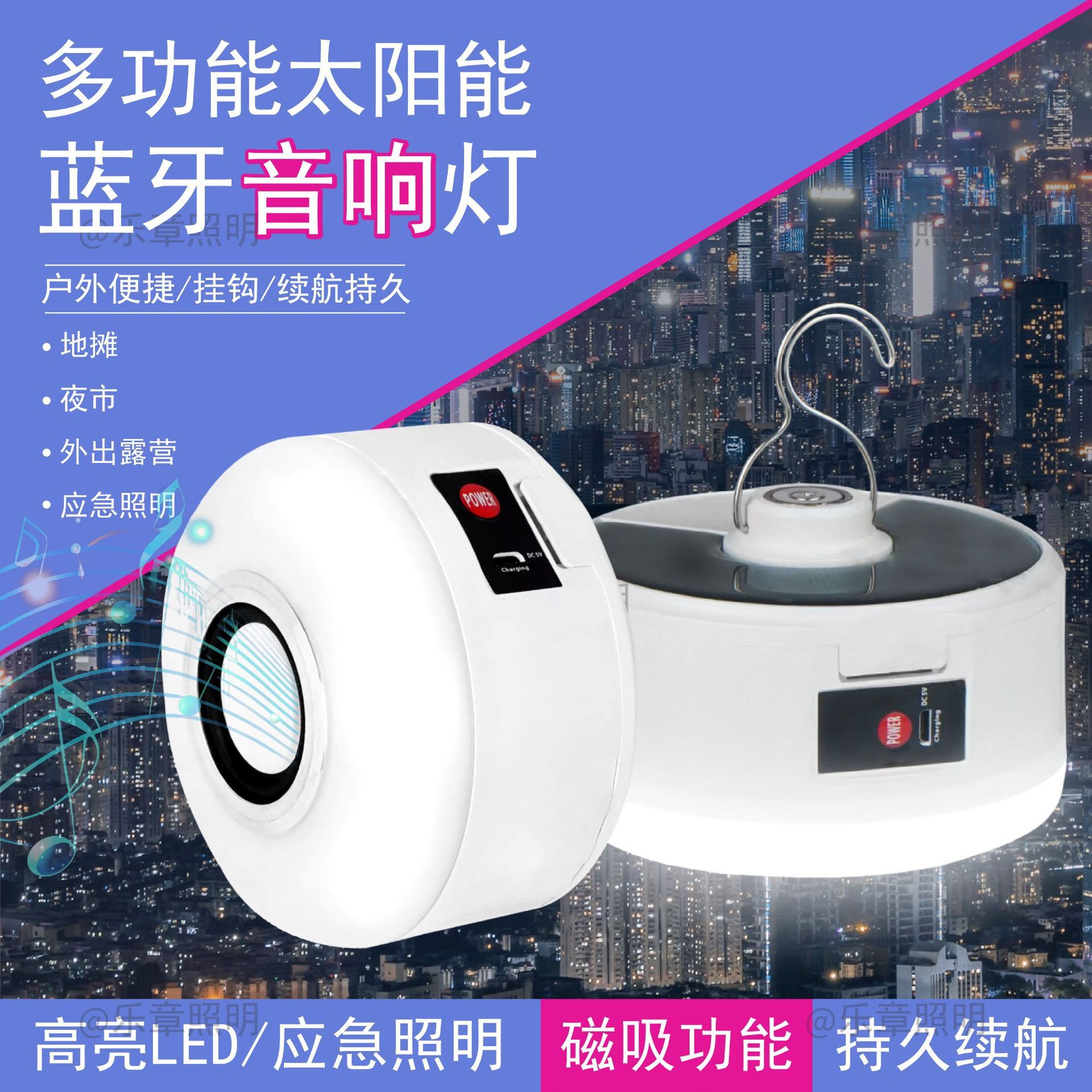 源頭工廠 太陽能led充電燈泡 多功能藍芽音箱燈 超亮長續航露營燈{鑫弘-工葉電器}可開發票