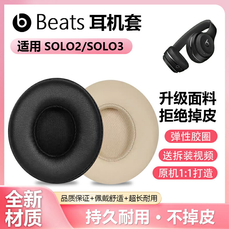 適用魔音beats solo2 3耳罩solo3耳機套wireless皮海綿套更換配件