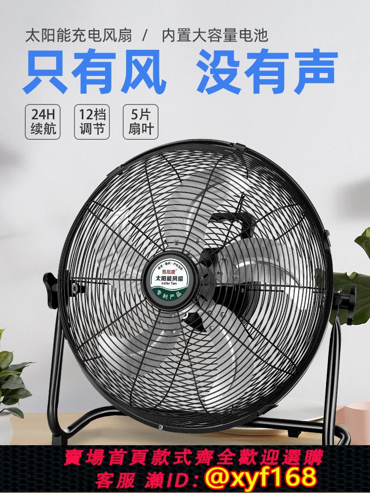 {可打統編 保固一年}18寸充電風扇超長續航大風力太陽能戶外大電池便攜式大功率趴地扇