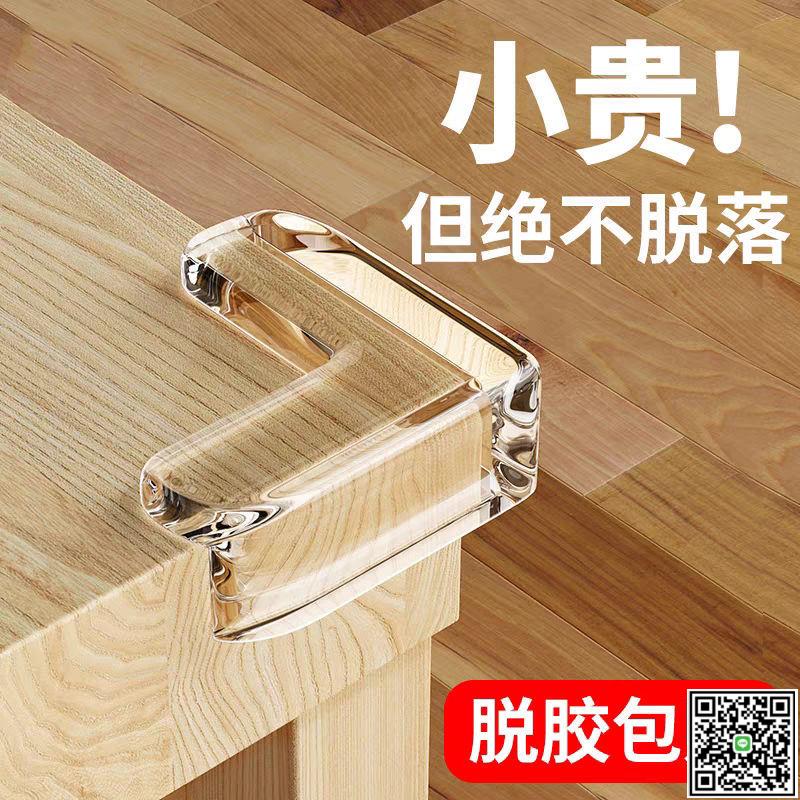 防磕碰護角桌子防撞角透明矽膠防撞貼玻璃角轉角防撞包角兒童櫃臺-UM.有米家居