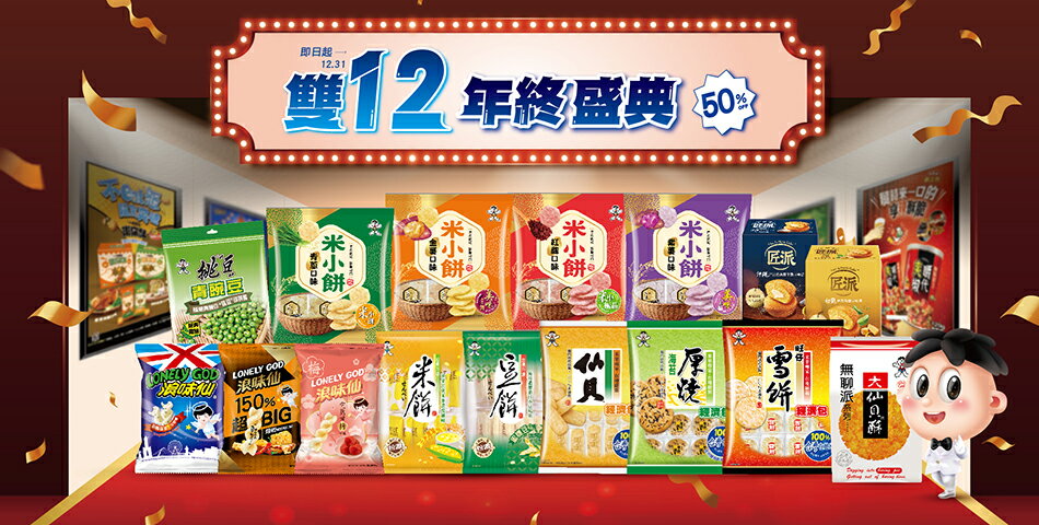 旺旺旗艦店 - 限時優惠好康折扣