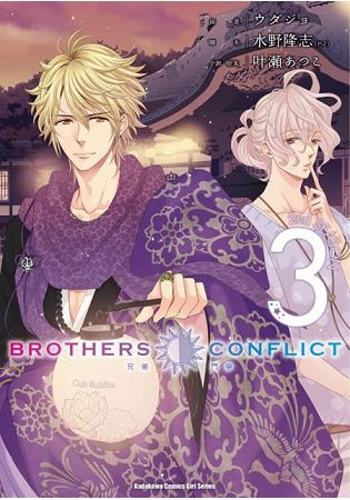 BROTHERS CONFLICT 2nd SEASON(３) | 拾書所