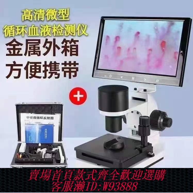 電子顯微鏡 微循環檢測儀微循環顯微鏡氣血檢測儀甲壁檢測儀血氣血流末梢儀器