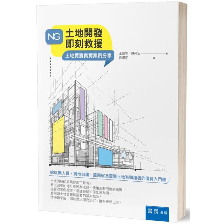 NG土地開發即刻救援