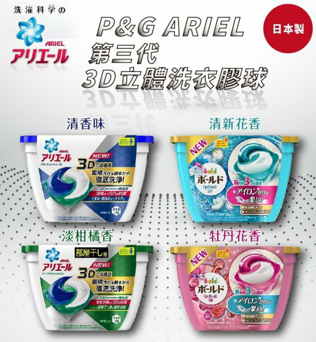 日本【P&G】ARIEL 第三代 3D立體 洗衣膠球盒裝 18入