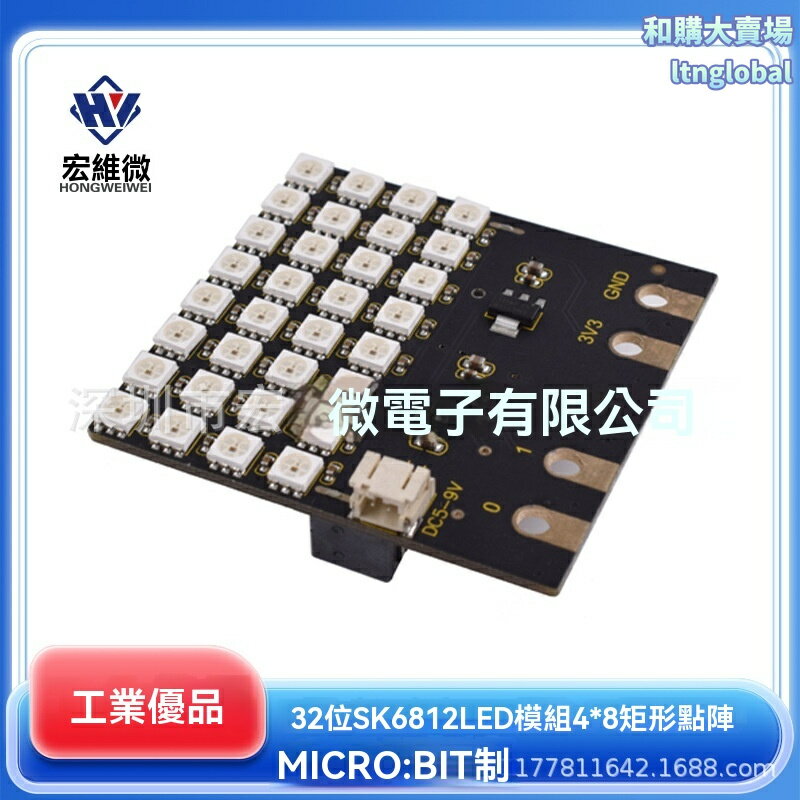 【可程式設計光效】LED點陣模組 SK6812 RGB燈板 32位控制板 micro:bit擴展板 4x8矩陣排列 創客教育 智能燈光DIY