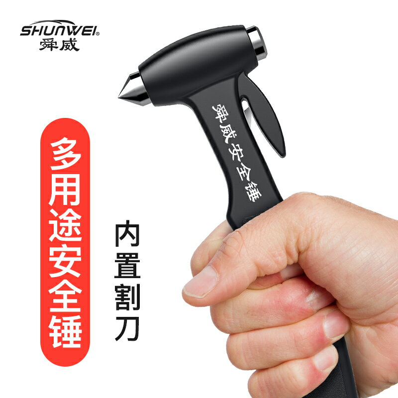 汽車應急安全錘多用途車用消防破窗器逃生救生防身碎玻璃物品