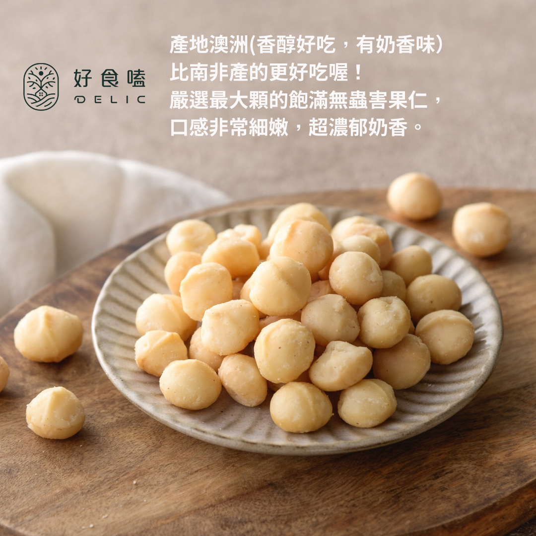 黃金四寶綜合堅果Delic Mixed Nuts經典人氣，越吃越涮嘴【Delic好食嗑】 1