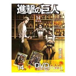 進擊的巨人 Vol.14 限定版附DVD