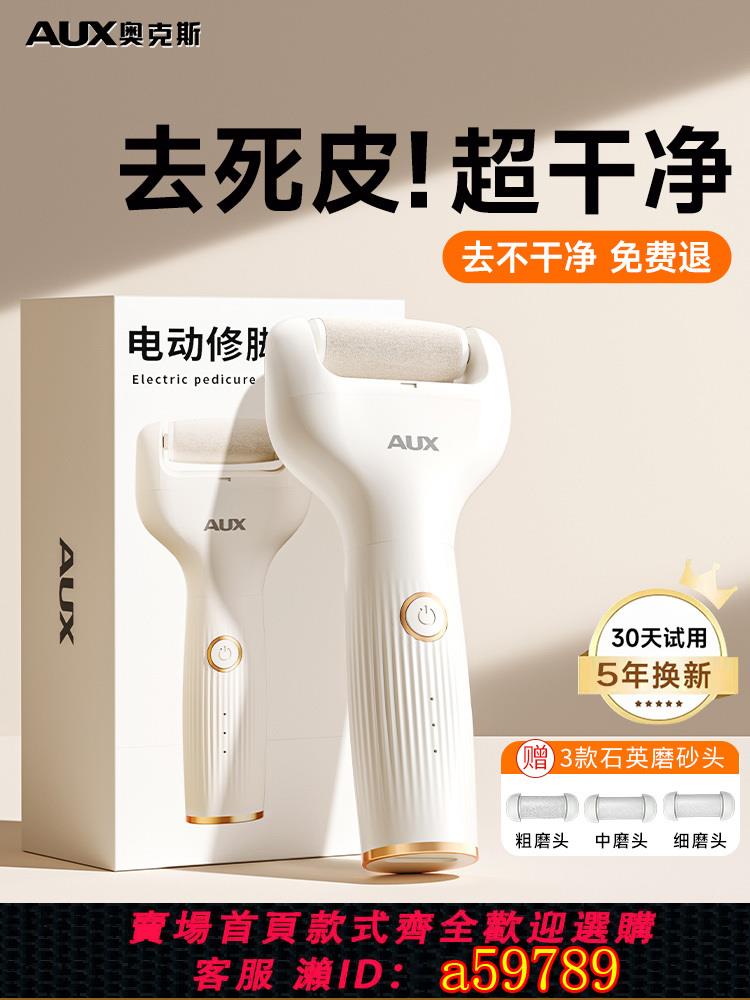 【台灣公司 可打統編】奧克斯磨腳去死皮神器電動磨腳器石腳后跟去腳皮打磨器老繭修腳器
