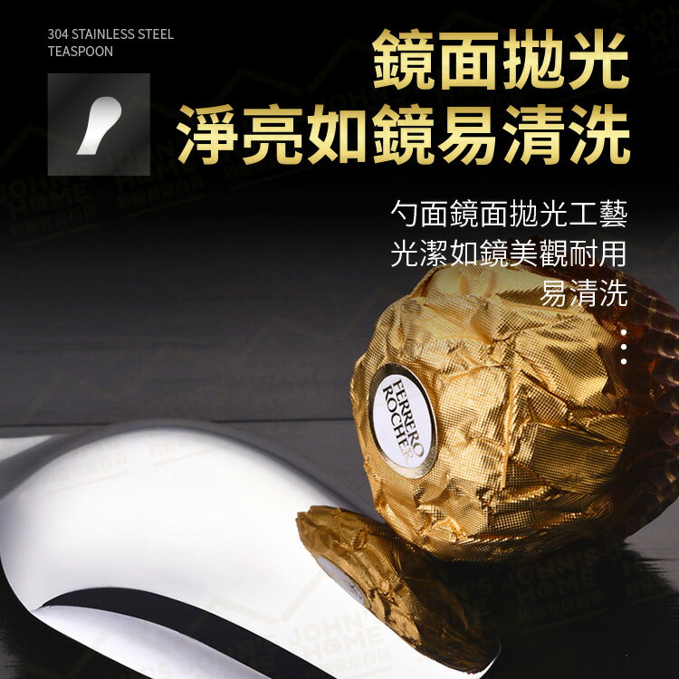 304不鏽鋼茶勺 咖啡勺 茶匙 茶扒 茶湯匙 分茶勺 湯匙 勺子 茶鏟【ZE0118】《約翰家庭百貨 8