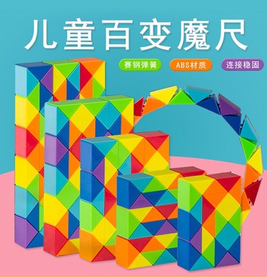 兒童彩色百變魔尺異形魔方益智早教幼兒園彩虹色鏤空魔方尺玩具