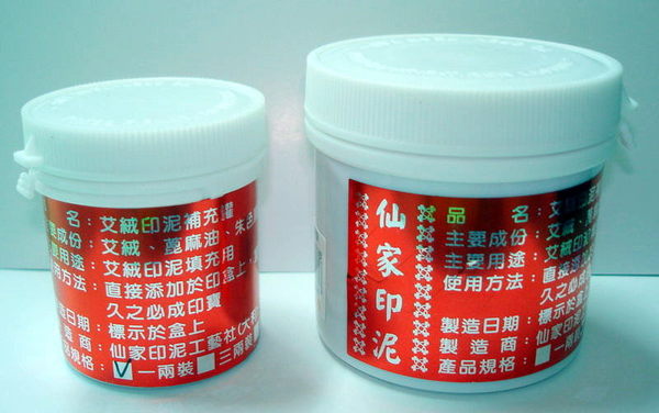 仙家艾絨印泥補充罐(五兩裝) 單瓶