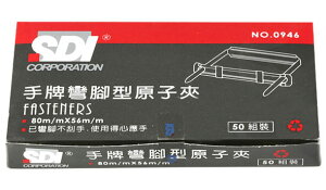 SDI 鐵製 0946彎腳型原子夾/50組/盒
