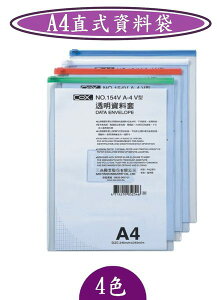 COX -A4直式資料袋-NO.154V/尺寸/240×340m/m
