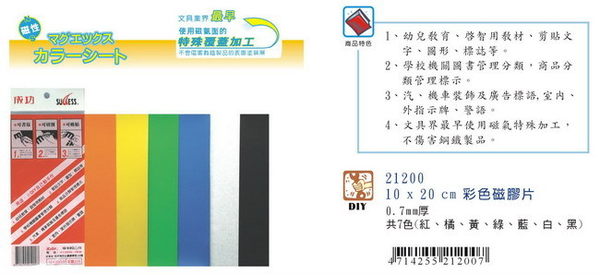 軟磁片 磁鐵片 10*20CM /片【領券滿額再折千8/31止】