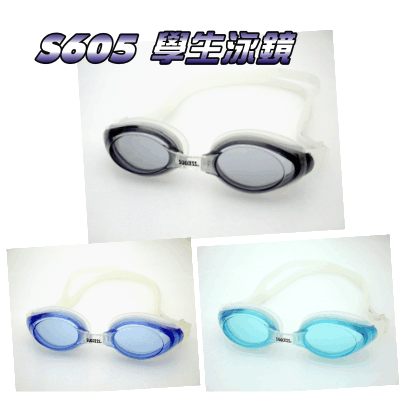 成功 塑鋼平面光學泳鏡 S605