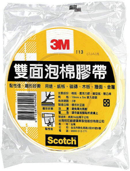 3M 113雙面泡棉膠帶(18mm X 5m)