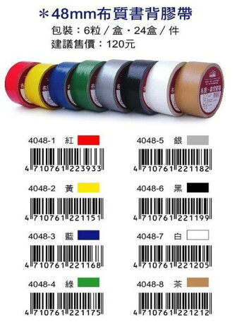喜臨門布質書背膠帶48mm 1 捲