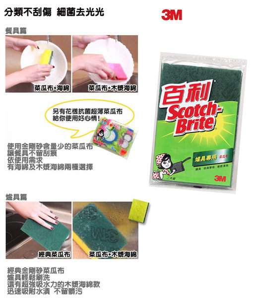 百利爐具專用菜瓜布96R-2M(大綠兩片)【領券滿額再折千8/31止】