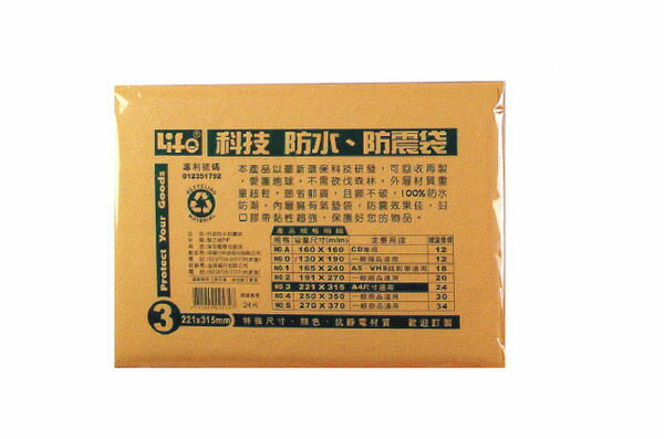 NO.3 撕不破防水防震袋(A4尺寸適用/10個裝/包)