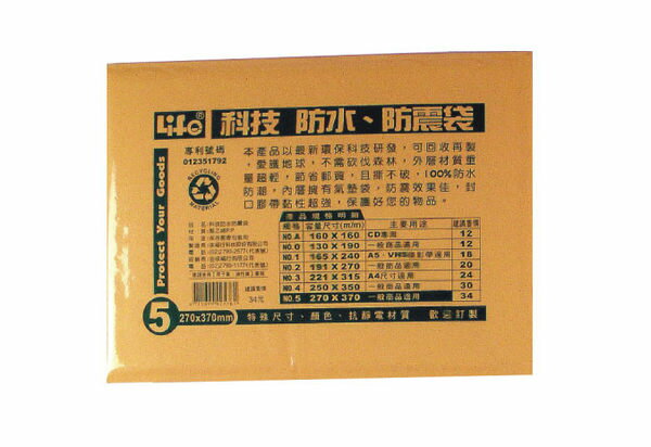 NO.5 撕不破防水防震袋(270X370mm/10個裝/包)