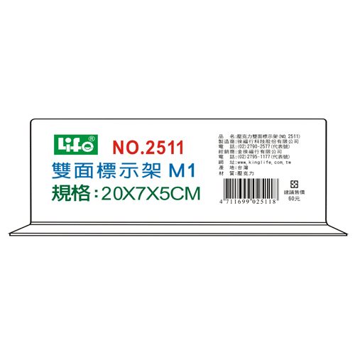 壓克力雙面標示架2511M1(20X7X5cm)【領券滿額再折千8/31止】