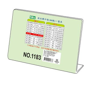 橫式壓克力商品標示架1183-10＂X8＂(25.4X20.3cm)