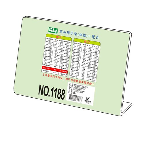 橫式壓克力商品標示架1188-B5(25.7X18.2cm)【領券滿額再折千8/31止】
