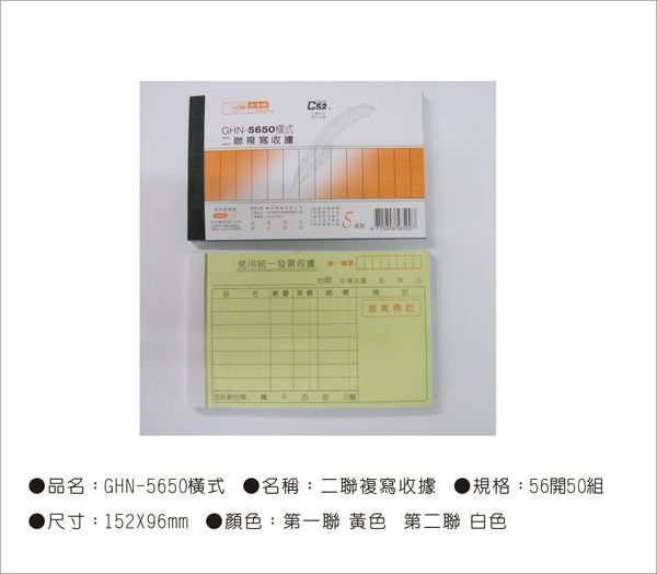 光華牌5650-二聯複寫收據20本/包【領券滿額再折千12/31止】