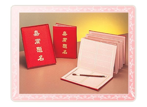 【簽名簿】84A2-38 16K嘉賓題名(紅緞)