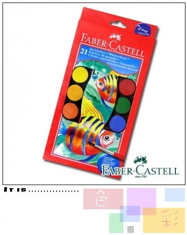 Faber-Castell 21色水彩餅
