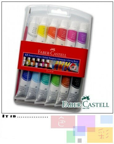 Faber-Castell 12色廣告水彩顏料