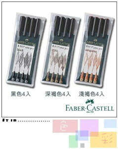Faber-Castell PITT藝術筆天然色系組