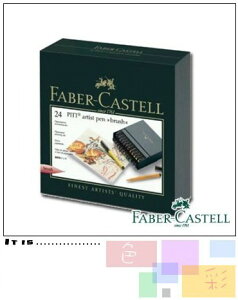 Faber-Castell 藝術筆24色精裝版