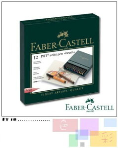 Faber-Castell 藝術筆12色精裝版