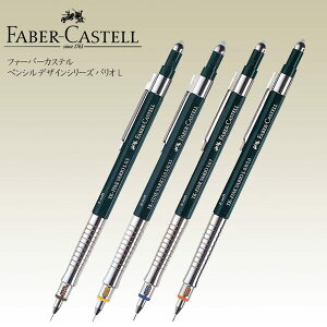 Faber-Castell 輝柏 TK系列自動鉛筆