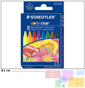 STAEDTLER 快樂學園 MS220NC8無毒安全防水油腊筆 8色