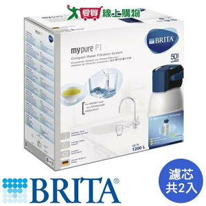 德國BRITA mypure P1硬水軟化型櫥下淨水系統(含P1000共2芯)【愛買】