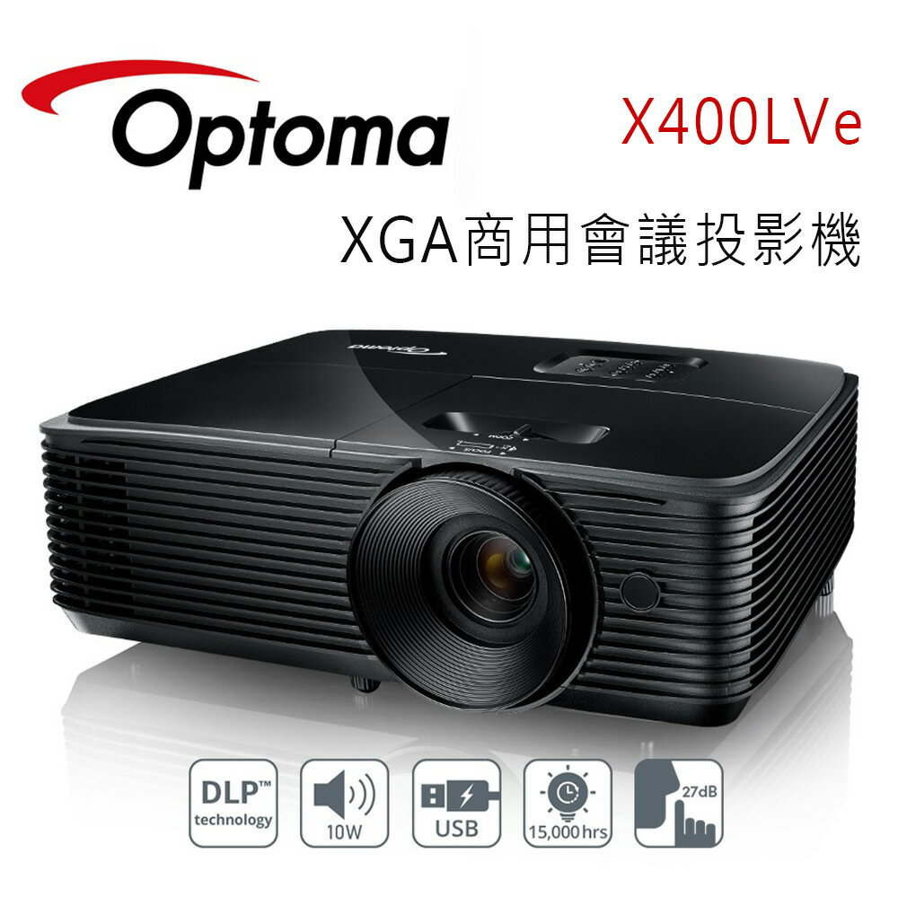 【澄名影音展場】OPTOMA 奧圖碼 X400LVE XGA商用會議投影機