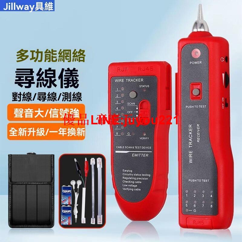 【公司貨】驗電筆 驗電筆 測電筆 查電筆 具維尋線儀 多功能網路網線 測試儀 查線器 巡線儀 抗幹擾 尋線器 測線器