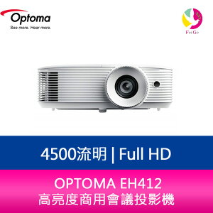 分期0利率 奧圖碼 OPTOMA EH412 Full HD 4500流明 高亮度商用會議投影機【APP下單最高22%點數回饋】