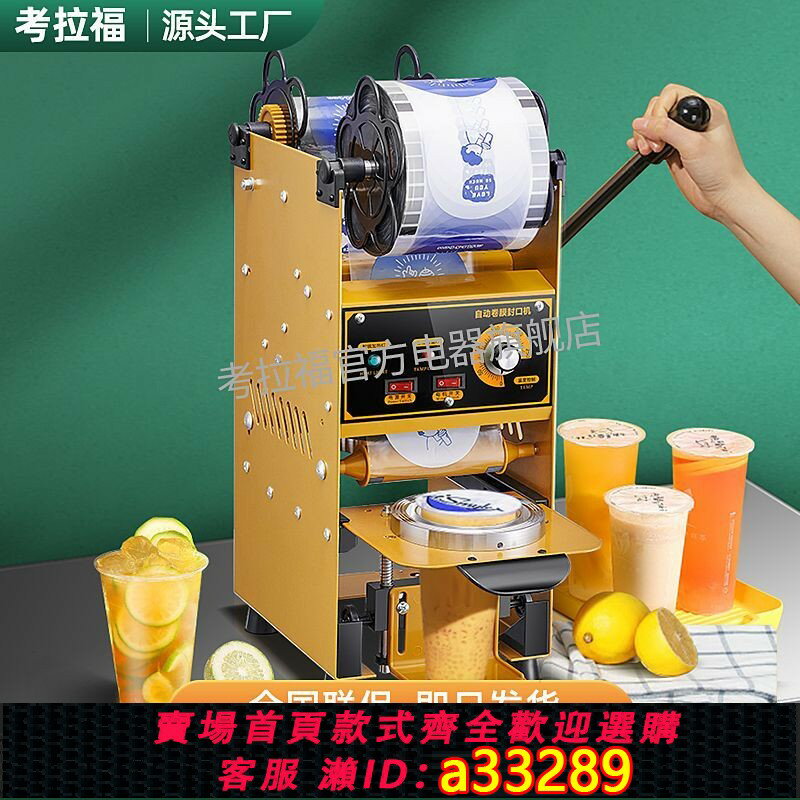 【臺灣公司 可開發票】【防漏無憂】考拉福半自動奶茶封口機商用奶茶店豆漿全自動小型飲料封杯機手動
