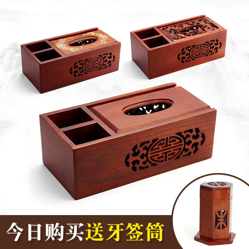 實木多功能紙巾盒越南花梨木簡約創意抽紙盒客廳茶幾遙控器收納盒